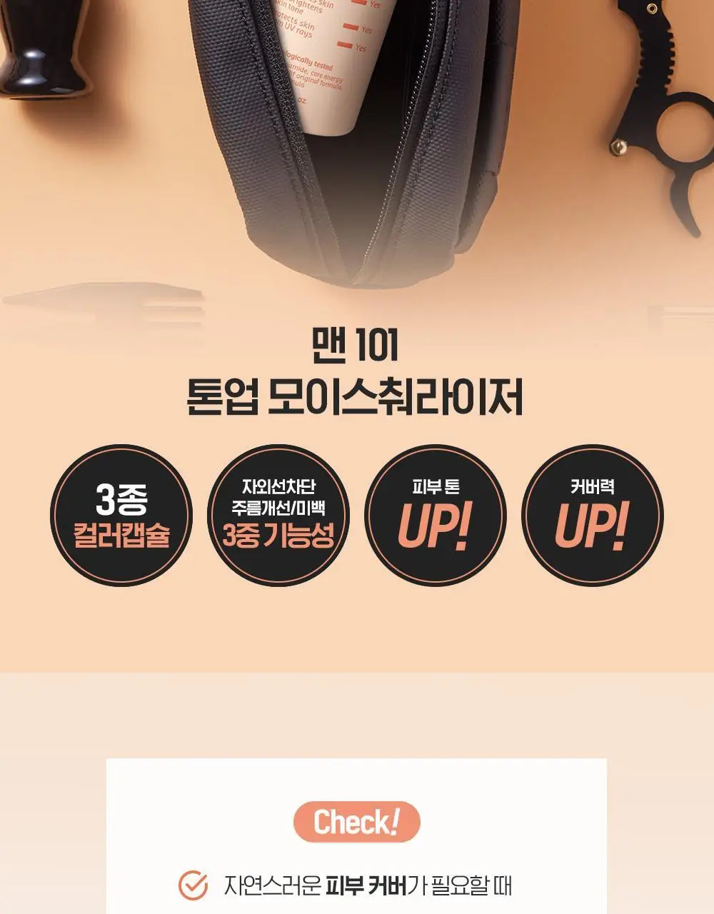 [NEW 올인원] 빌리프 맨101 톤업 모이스춰라이저 50ml 상세페이지 2